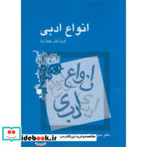 انواع ادبی