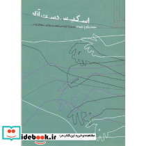 اسکیس دست آزاد