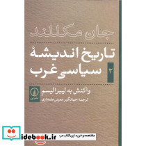 تاریخ اندیشه سیاسی غرب 3 نشر نی