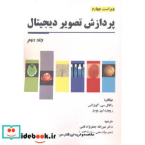 پردازش تصویر دیجیتال 2