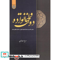 دولت و خانواده