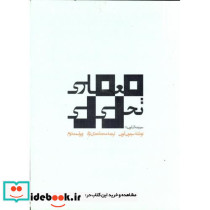 معماری تحلیلی ویراست 2