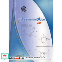 مقاومت مصالح جلد اول