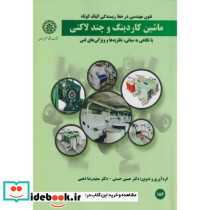ماشین کاردینگ و چند لانگی