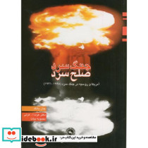 جنگ سرد نشر قومس