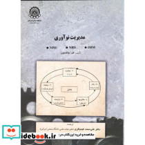 مدیریت نوآوری نشر دانشگاه صنعتی امیرکبیر