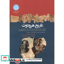 تاریخ هرودوت