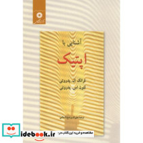 آشنایی با اپتیک