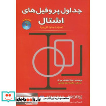جداول پروفیل های اشتال با CD