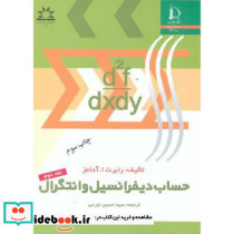 حساب دیفرانسیل و انتگرال 2 نشر دانشگاه فردوسی