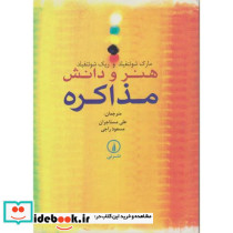 هنر و دانش مذاکره