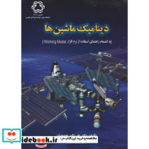 دینامیک ماشین ویرایش2