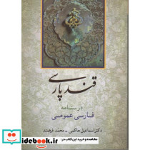 قند پارسی