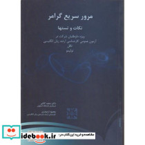 مرور سریع گرامر نکات و تستها
