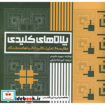 پلان های کلیدی