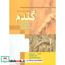 گندم نشر دانشگاه فردوسی