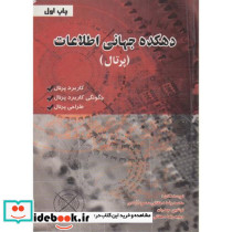 دهکده جهانی اطلاعات