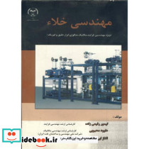 مهندسی خلاء