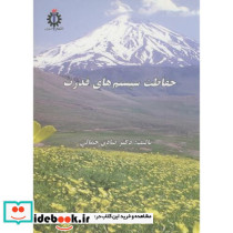 حفاظت سیستم های قدرت