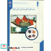 روش های فرآوری و کنترل کیفی خاویار