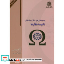 نانو ساختارها