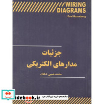 جزئیاتمدارهایالکتریکی