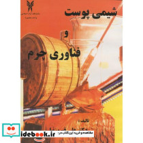 شیمی پوست و فناوری چرم