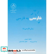 فارسی به فارسی
