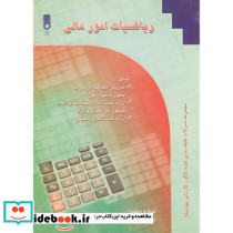 ریاضیات امور مالی