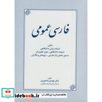 فارسی عمومی نشر زوار