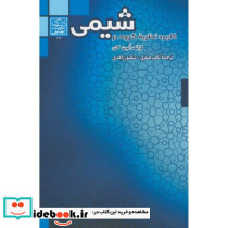 کاربرد نظریه گروه در شیمی