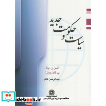 سیاست و حکومت جدید
