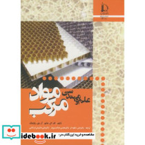 علم و مهندسی مواد مرکب