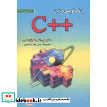 برنامه نویسی به زبان C نشر علوم رایانه