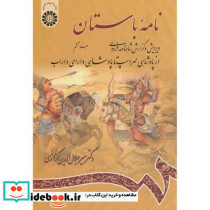 نامه باستان ج6