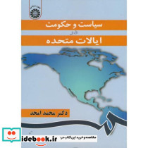 سیاست و حکومت در ایالات متحده