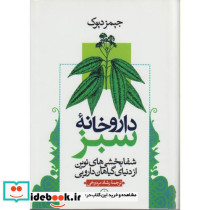 داروخانه سبز