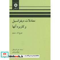 معادلات دیفرانسیل و کاربرد آنها نشر مرکزنشردانشگاهی