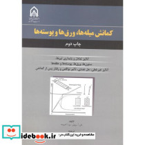 کمانش میله ها نشر دانشگاه امام حسین