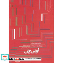 مشاهیر معماری جهان 1 لویی کان
