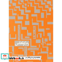 مشاهیر معماری جهان 7 رم کولهاس