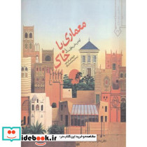 معماری با خاک