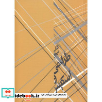 کتاب مرجع طراحی اسکیس