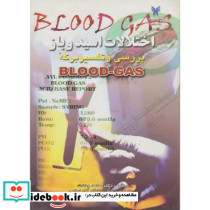 اختلالات اسید و باز بررسی و تفسیر برگه Blood Gas