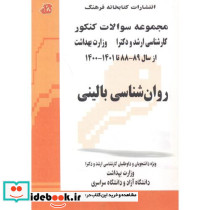 روان شناسی بالینی