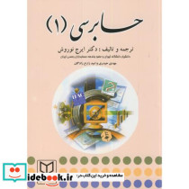 حسابرسی 1 نشر کتاب نو