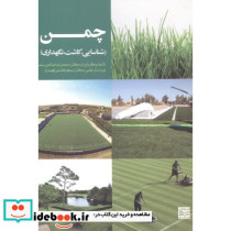 چمن- فناوری