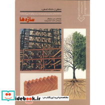 سازه ها