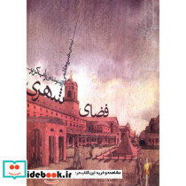 فضای شهری نشر خاک