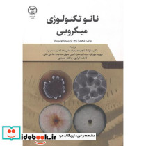 نانوتکنولوژی میکروبی
